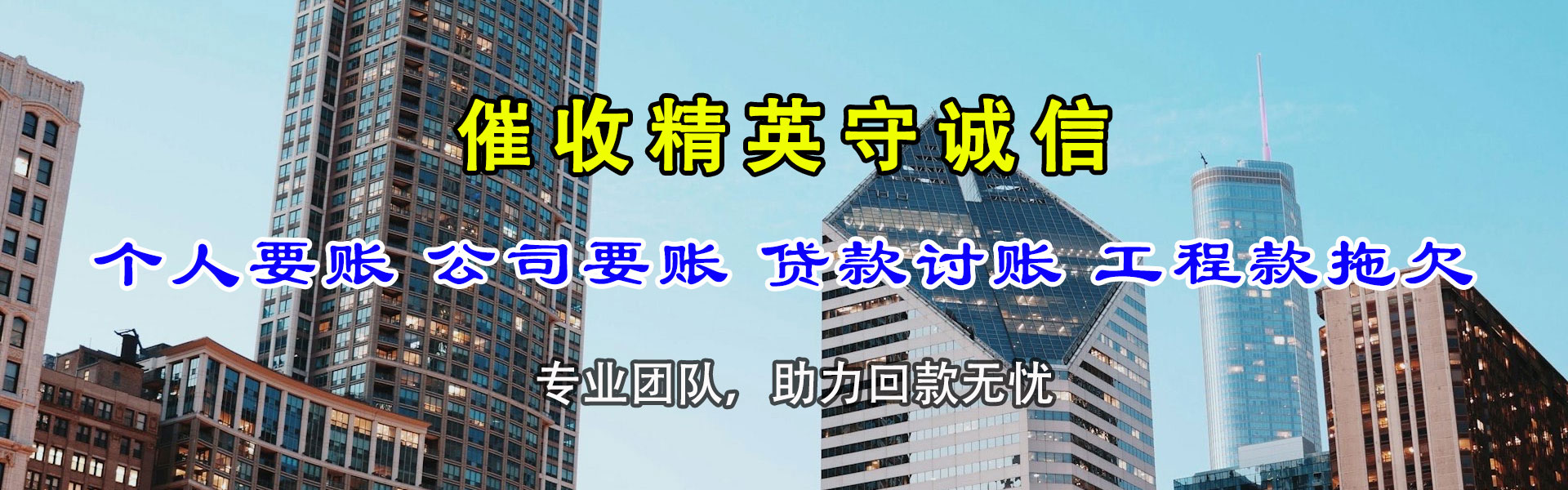 福鼎收债公司